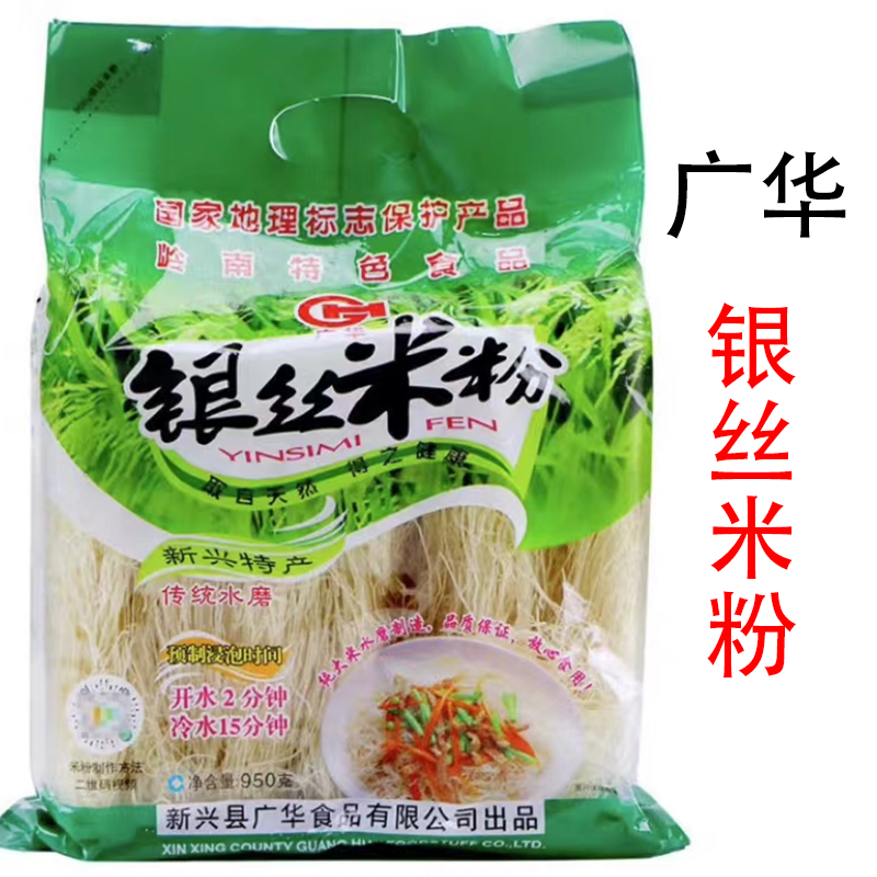 950g广华银丝米粉细粉绿袋排粉米线纯大米无添加水磨新兴特产