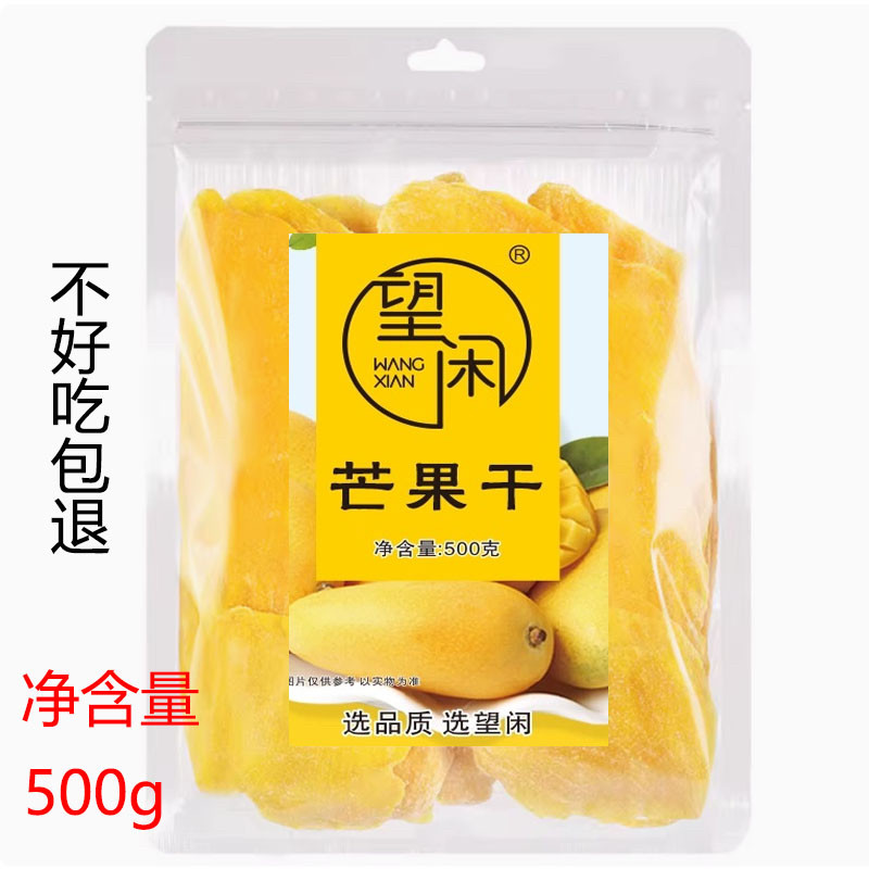 望闲芒果干大片肉厚香甜原切芒果片零食袋装