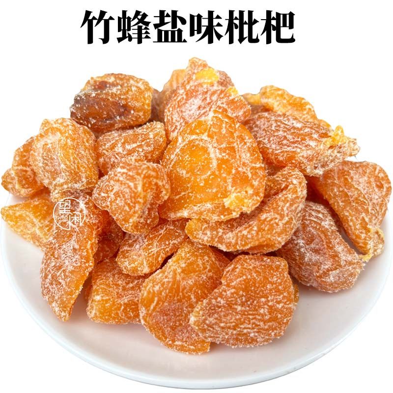 望闲竹蜂盐味枇杷干零食蜜饯果干新兴凉果特产小吃,零食/坚果/特产,梅类制品,淘宝优惠券,粉丝福利购,淘宝优惠卷