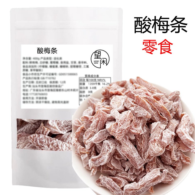 望闲酸梅条无核话梅条梅子条酸甜咸味零食凉果蜜饯广东潮汕