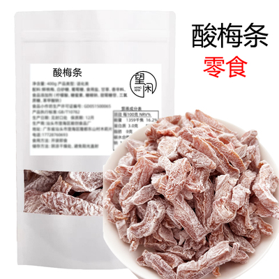 望闲酸梅条无核话梅条梅子条酸甜咸味零食凉果蜜饯广东潮汕