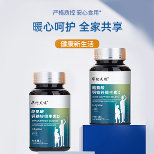 维生素d钙铁锌青少年儿童长高学生补钙12岁以上钙铁锌酪氨酸片