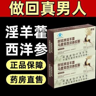树铭牌淫羊藿马鹿茸西洋参胶囊人参男性正品官方正品