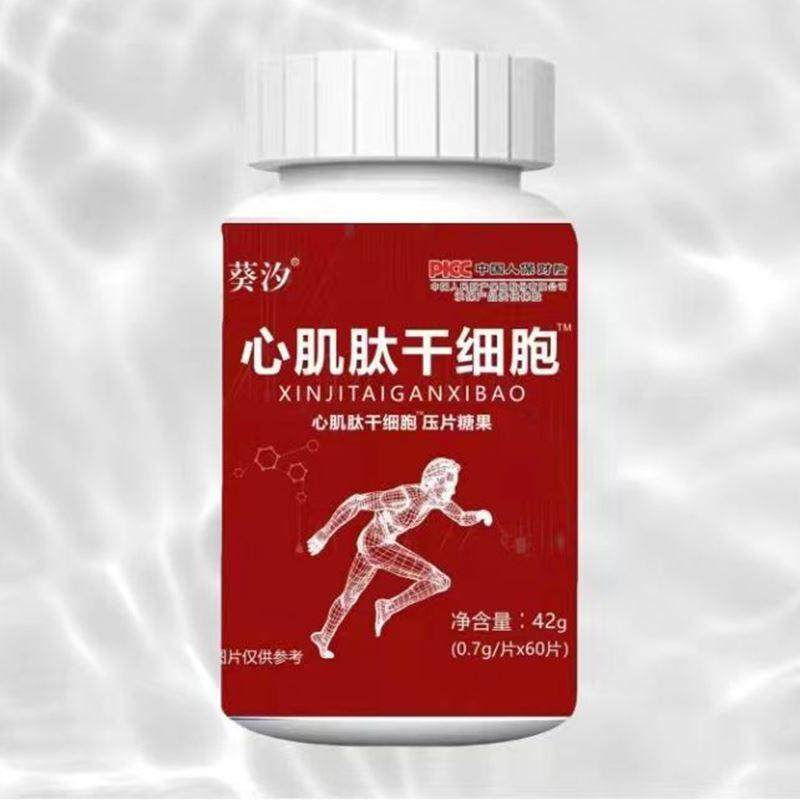 心肌肽干细胞小分子活性肽雨生红球藻叶黄素脂葡萄皮