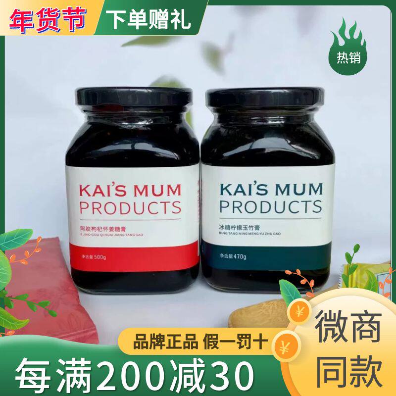 楷妈冰糖柠檬玉竹膏阿胶枸杞怀姜糖膏养生膏红糖儿童陈皮官方正品
