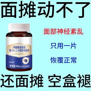 面瘫吃什么】眼斜嘴歪面抽搐面部神经焱面部抽搐口眼联动面部麻木