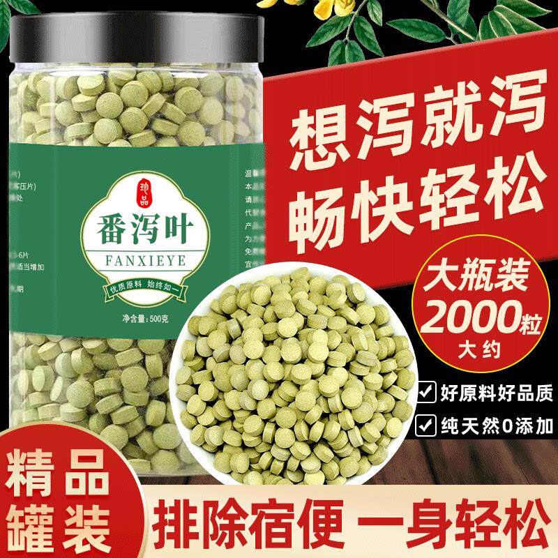 番泻叶片粉中药材纯正正品蕃泻叶藩泻叶强力拉肚子清宿便刮肠油