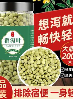 番泻叶片粉中药材纯正正品蕃泻叶藩泻叶强力拉肚子清宿便刮肠油