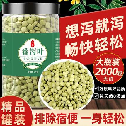 番泻叶片粉中药材纯正正品蕃泻叶藩泻叶强力拉肚子清宿便刮肠油