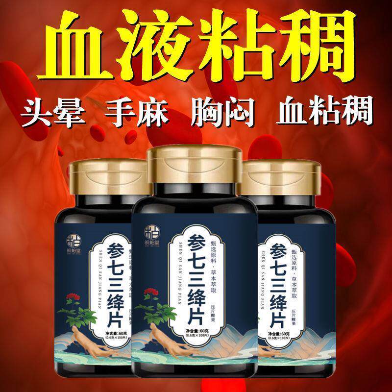 参七三降片丹参三七粉化瘀通络疏通降三血高脂压