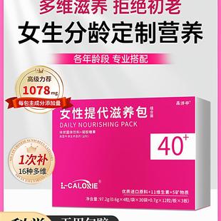 赵宜主每日营养包女士覆合多维生素钙片女性30岁提代滋养品烟酰胺