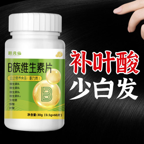 叶酸片治白发男女士成人中老年补铁维生素B6B9片黑正品官方见其店