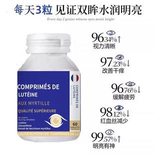 叶黄素片叶黄素片干痒游离态小分子稳定眼视力高纯度红血丝