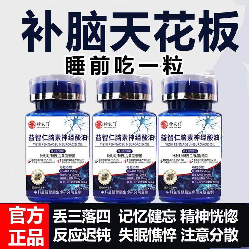 神经酸dha补大脑青少年学生中老年成人记忆力差增强磷脂酰丝氨酸1