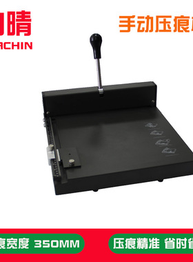 力晴小型手动压痕机35CM封面书脊线自动电动虚线刀A3不干胶A4折页手工名片照片贺卡相册压线机配件