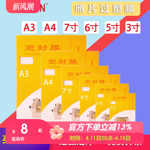 力晴塑封膜A3A4照片过塑膜护卡膜
