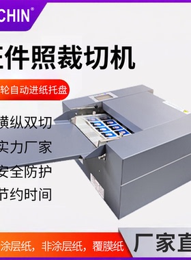 力晴切卡机名片pvc圆形行驶证门票优惠券全自动裁切机压痕虚线1寸2寸大2寸学生证件照扑克牌圆角分切机