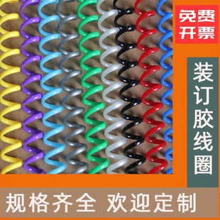 订耗材 订环弹簧线圈胶蛇圈打孔机用文件合同乐谱琴谱加厚350张多孔圆孔方孔装 力晴装 订螺旋圈塑料单线圈装