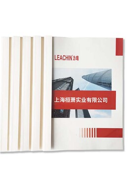 力晴a4热熔装订封套a5皮纹标书文件塑料胶装透明装订书皮皮纹凭证白色封皮纸胶片免打孔装订1-50mm