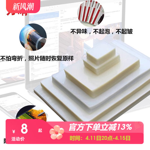 力晴a4塑封膜透明照片5-15丝