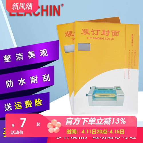 力晴装订封面A3A4透明磨砂色封皮