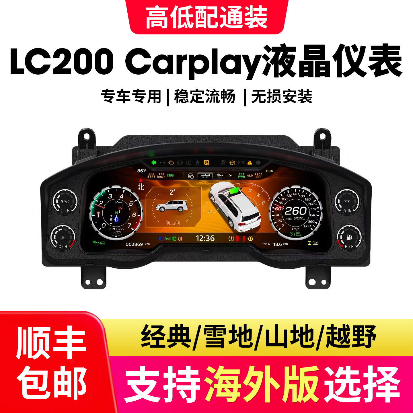 适用08-22 Toyota Cruiser LC200carplay高清液晶仪表盘专车专用