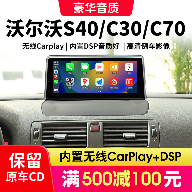 适用04-12沃尔沃S40 C30 C70改装中控高清大屏导航360全景一体机
