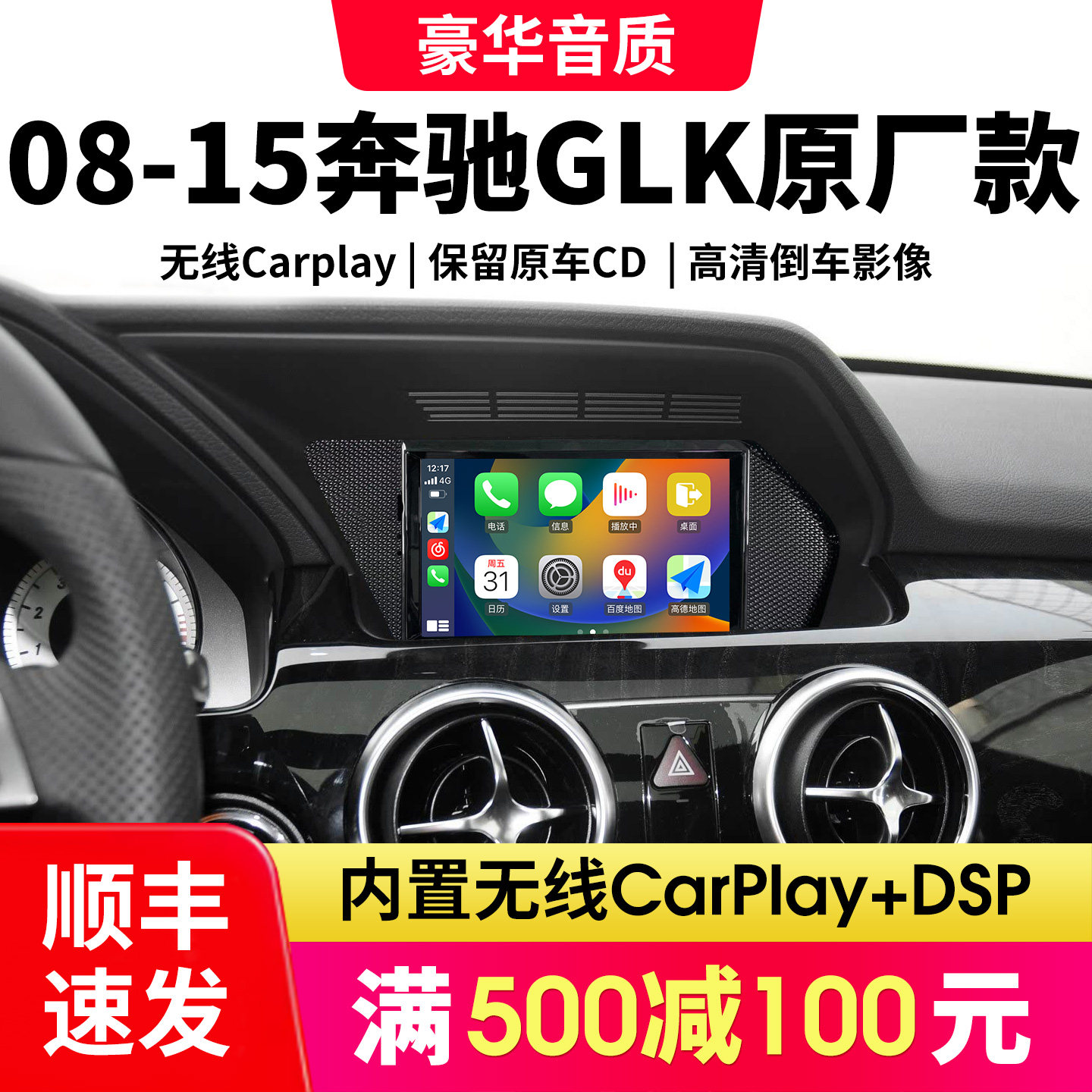 08-15款奔驰GLK中控屏幕大屏导航