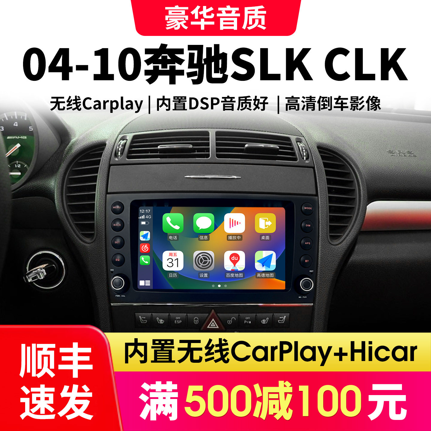 BenzSLKCLKCarplay导航一体机