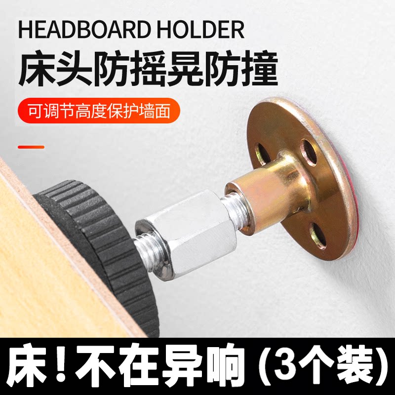 【3个】床头固定防撞防摇可调节图片