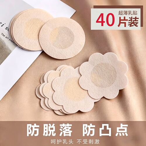 【每人限购1单】乳贴一次性胸贴