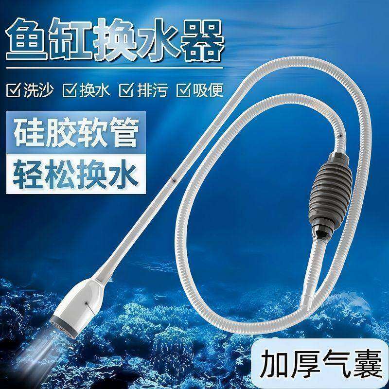 养鱼好物!鱼缸换水器清理鱼粪便