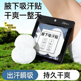 超薄腋下隐形吸汗贴无痕止汗贴军训吸汗帽檐贴腋窝吸汗垫胳肢窝隔