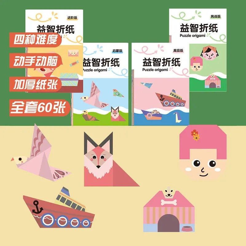 【启蒙推荐】折纸思维训练儿童彩色趣味手工早教专注力训练纸张本册