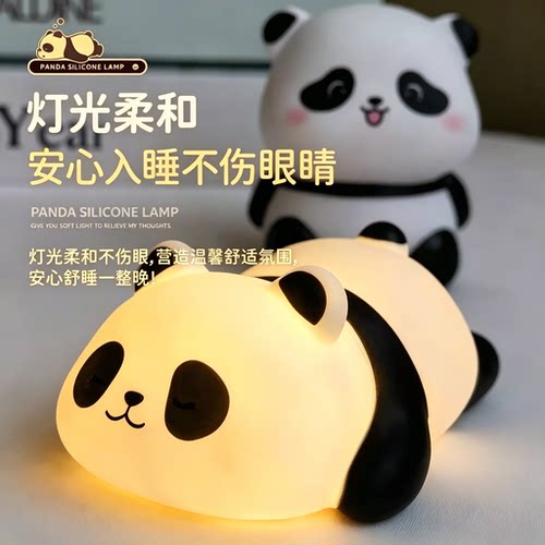 panda熊猫硅胶拍拍小夜灯伴睡