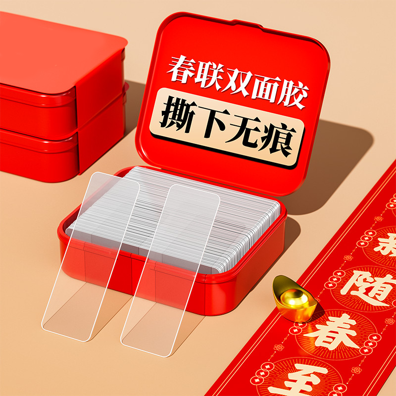 双面贴春联粘婚房婚车双面胶易撕无残留固定年画对联专用无痕胶带,节庆用品/礼品,对联,淘宝优惠券,粉丝福利购,淘宝优惠卷