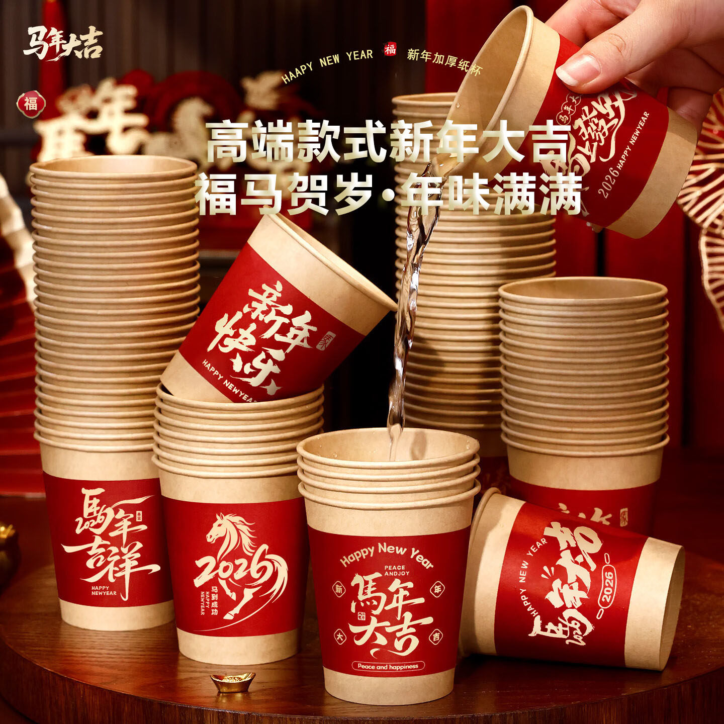 2026马年一次性纸杯特厚家用过年纸杯办公茶水杯子冷热饮杯年货杯,节庆用品/礼品,喜碗/敬茶杯,淘宝优惠券,粉丝福利购,淘宝优惠卷