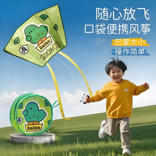 2026热销款新款口袋风筝微风易飞