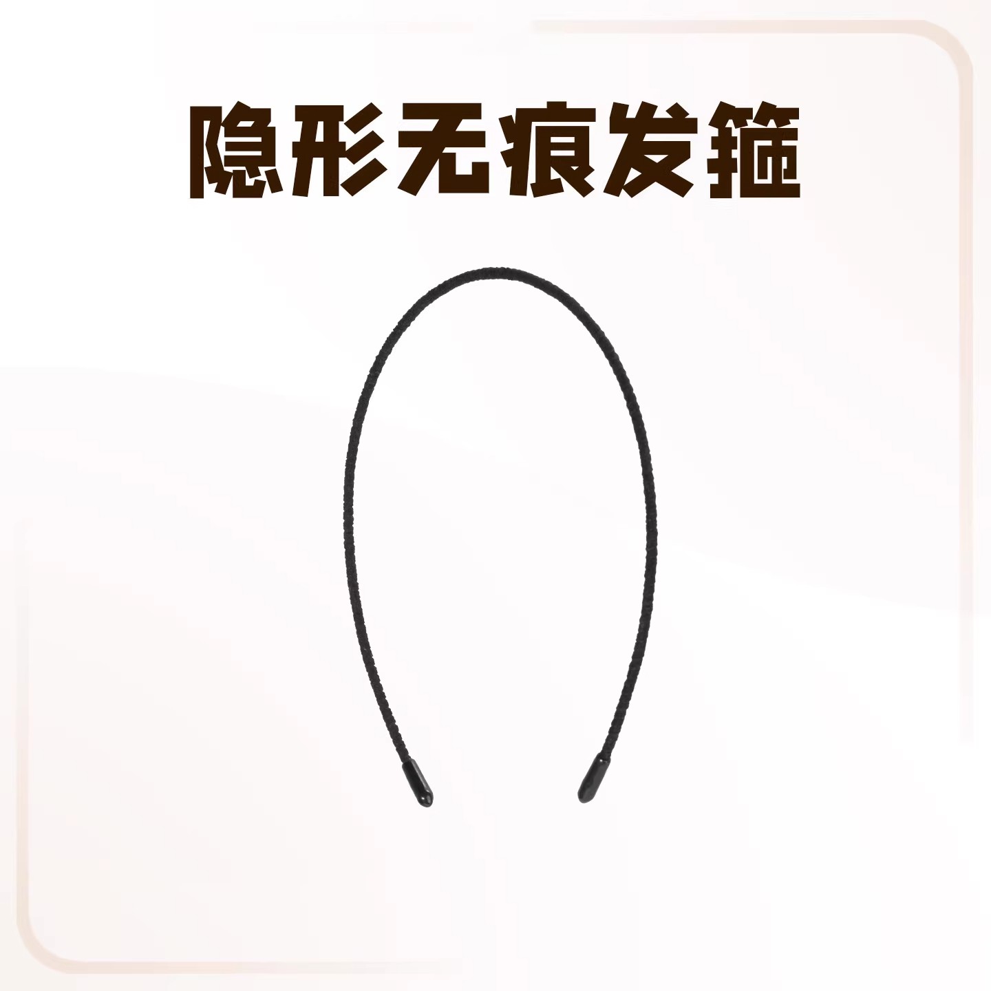 【库存有限】极细无痕不勒头发箍图片