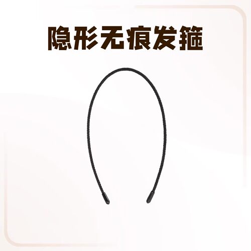 【库存有限】极细无痕不勒头发箍