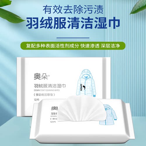 家用免洗去污羽绒服清洁湿巾便携