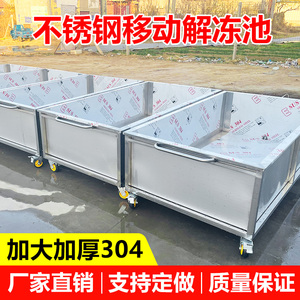 食品解冻池商用不锈钢移动大型加厚化肉浸泡清洗池水池单槽化冻池