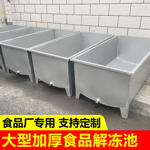 食品厂不锈钢解冻池结实牢固