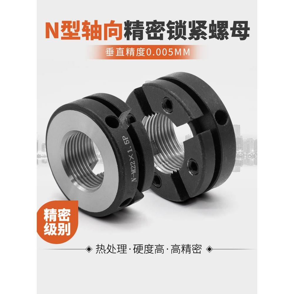 N型精密锁紧螺母 swift思维轴向端面防松锁紧螺帽滚珠丝杠轴承