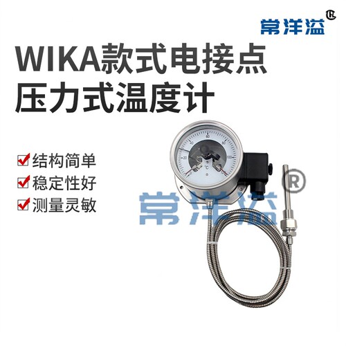 WIKA款式电接点压力式温度计压力式温度计卡控制隔测式毛细管远传