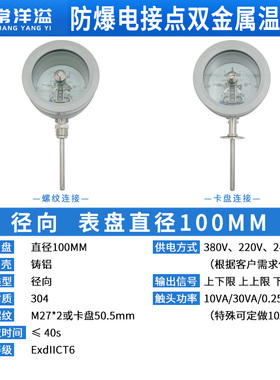 防爆电接点双金属温度计YYTX-411B上下限隔爆机械式铸铝表壳304