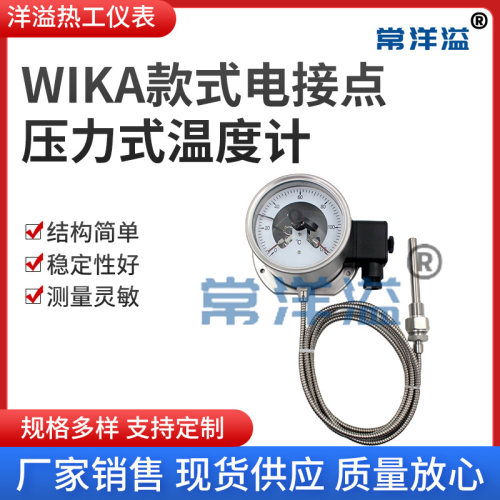 WIKA款式电接点压力式温度计压力式温度计卡控制隔测式毛细管远传