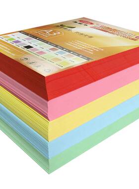 彩色复印纸A3500张彩色纸打印A370G克手工折纸彩打纸彩胶纸包邮