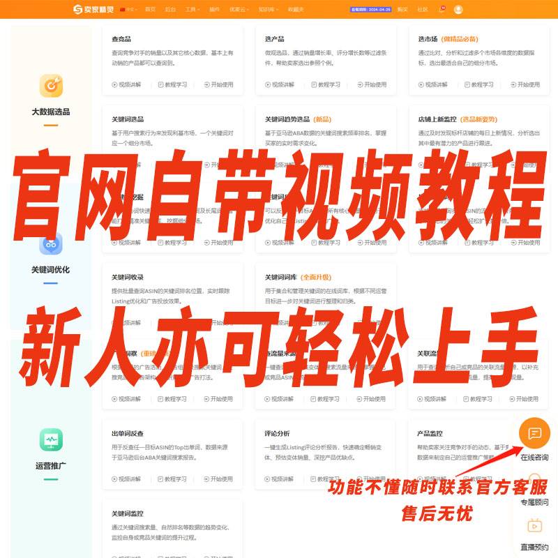 卖家精灵VIP版子账号全功能h10亚马逊选品Helium10关键词反查JS