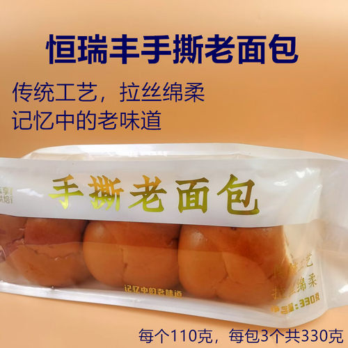 恒瑞丰手撕乳脂老面包